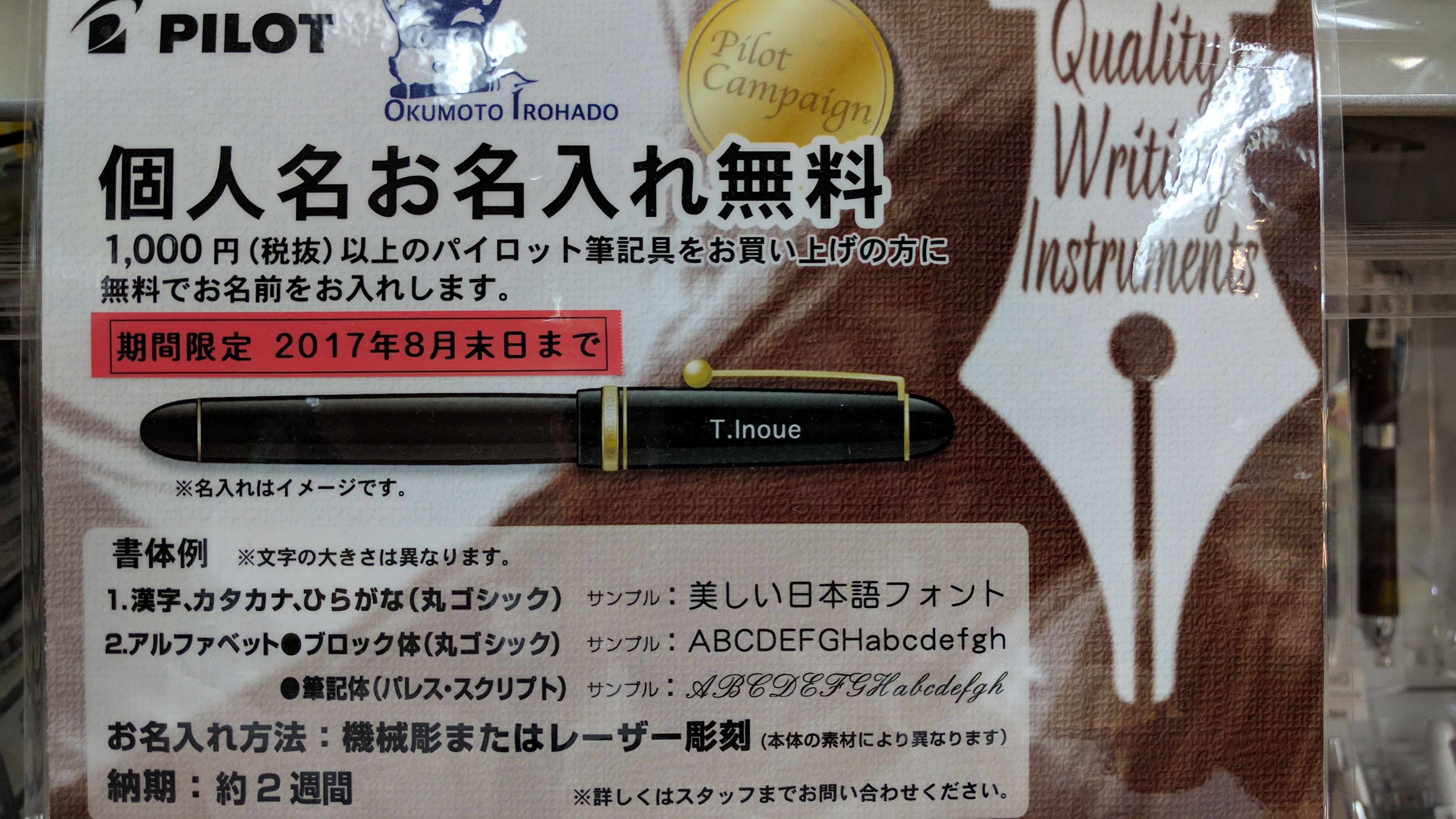 パイロット筆記具が無料で名入れできます！ | 奥本いろは堂 ｜ 事務機