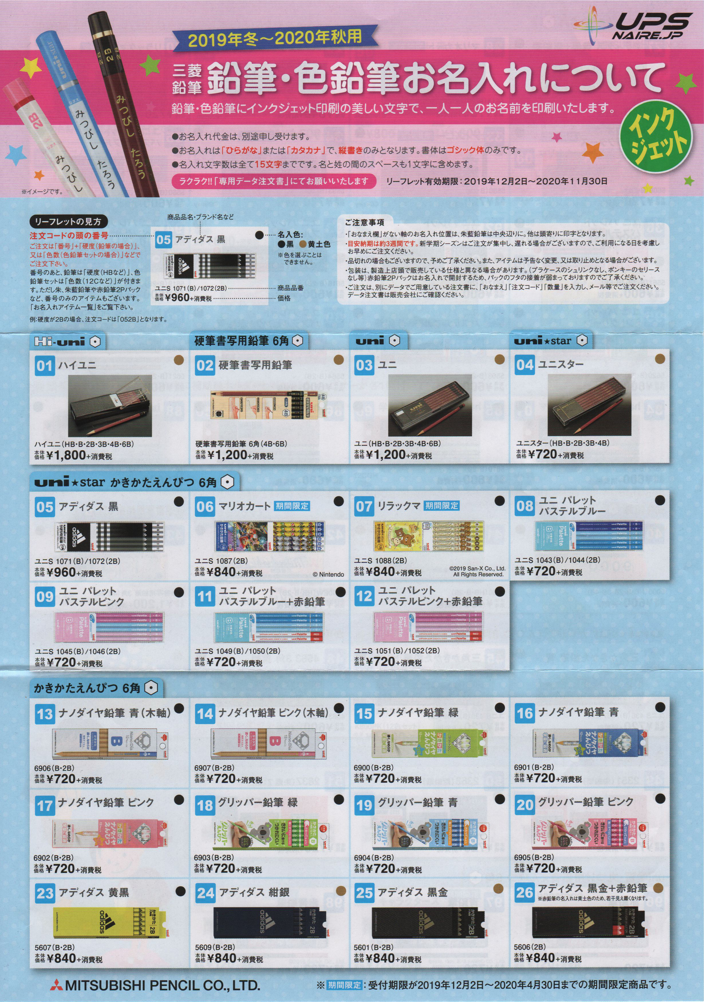 19年 鉛筆のお名入れ承っております 奥本いろは堂 事務機 文具の総合センター 19年 鉛筆のお名入れ承っております 奥本いろは堂 事務機 文具の総合センター